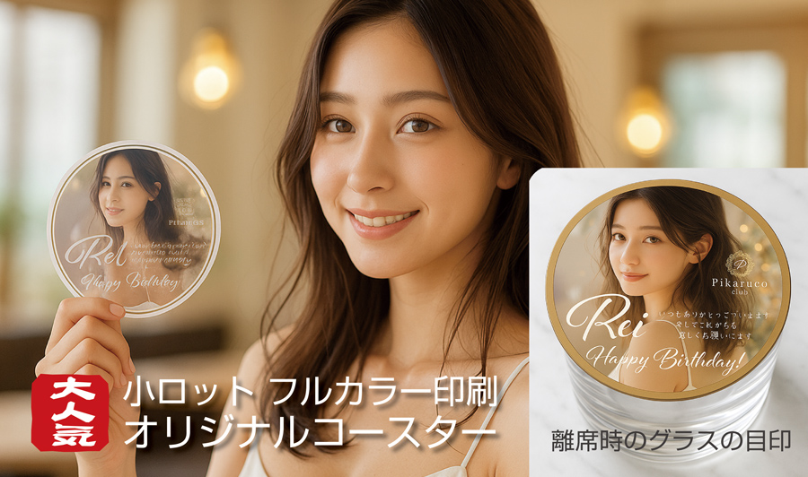 ピカルコのオフセット印刷コースター