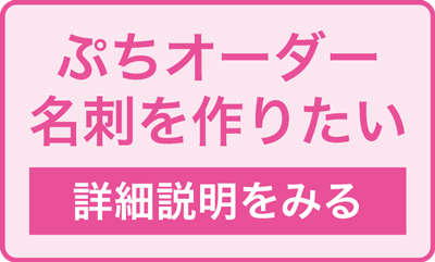 そっくり名刺 ぷちオーダー名刺作成 名刺のピカルコ