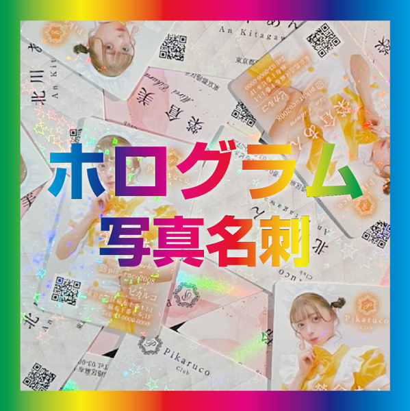 ホログラム写真名刺